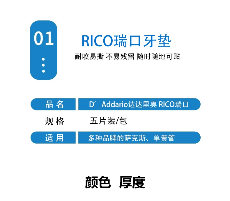 RICO牙垫详情页_01