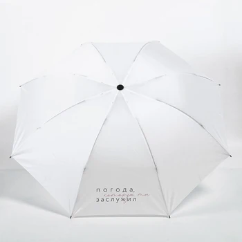

Mechanical umbrella "The weather you deserve", 8 spokes