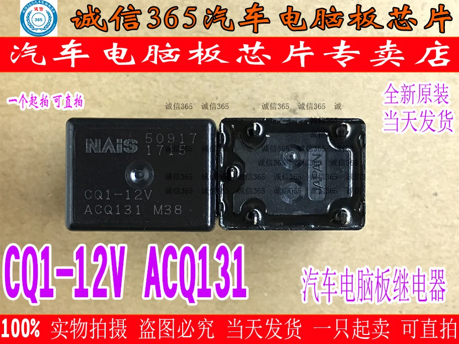5 шт./лот CQ1-12V ACQ131 20A 12VDC