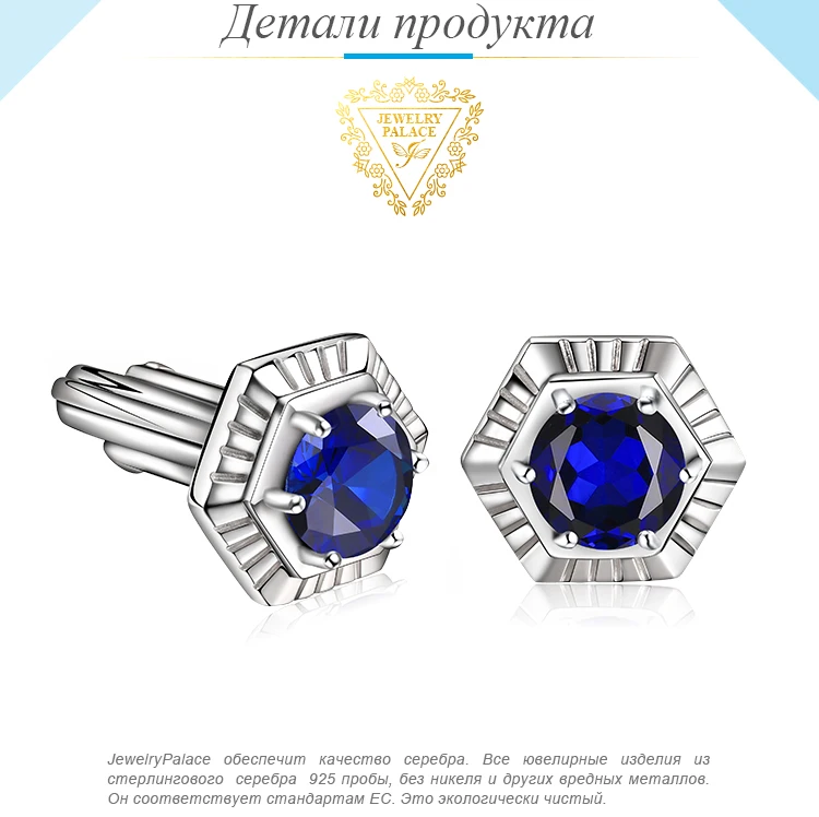 Jewelrypalace мужские сапфировые юбилейные Свадебные Запонки 925 пробы серебро