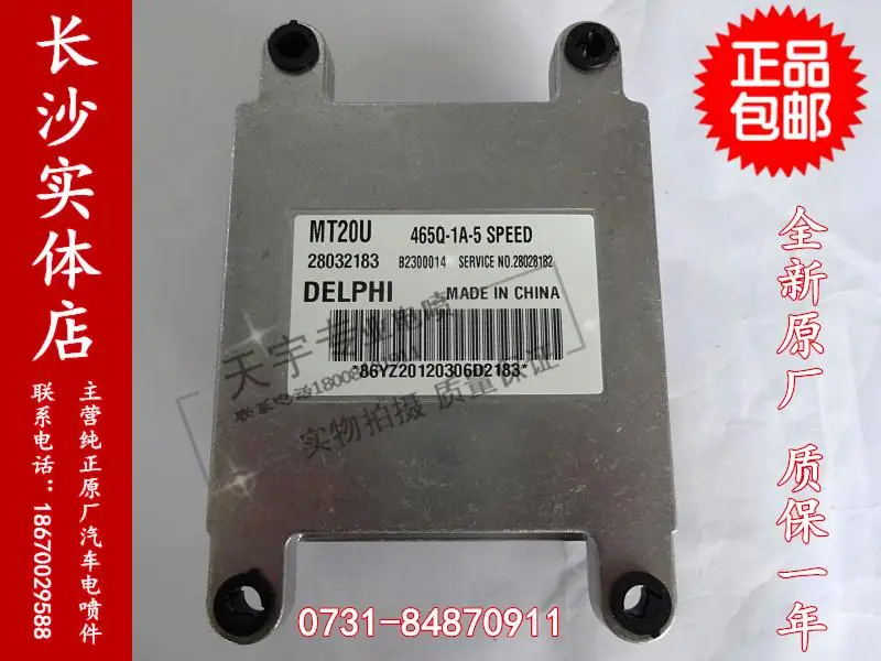 

Free Delivery. Car engine computer board 28032183 MT20U