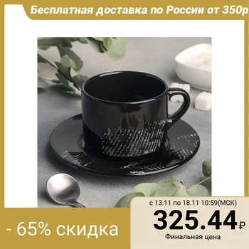 

Tea pair "Gazzetta nero": cup 200 ml, saucer 15.5 cm