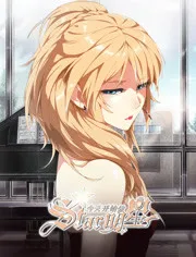 今天开始做明星