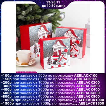 

Set of boxes 3 in 1 "Santa", 20 x 20 x 9.5 - 15.5 x 15.5 x 7.5 cm