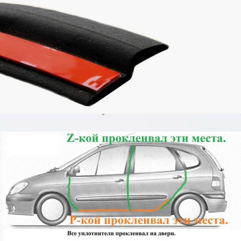 Уплотнительная лента для автомобильной двери в форме Z звукоизоляция автомобиля