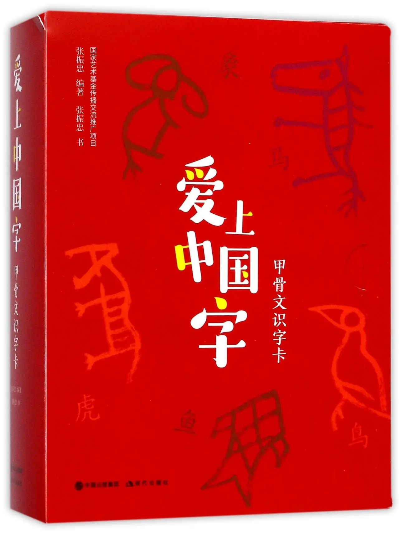 Love Chinese Characters - Oracle Bone Script Flashcards (Chinese Edition) Love Chinese Characters - Oracle Bone Script Flashcards (Chinese Edition)