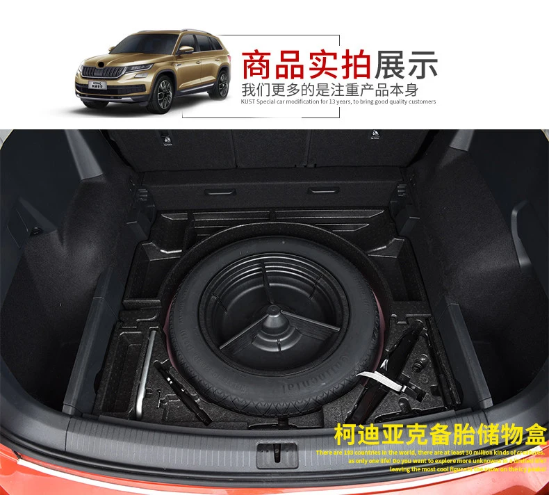 Подходит для Skoda Kodiaq багажник запасные шины отсек Коробка разная коробка для хранения модификация