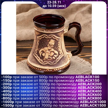 

Mug for beer "Ataman" 0.5 l