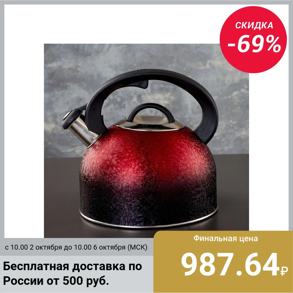 Чайник со свистком 3 л Snow красный, индукция 4501429|Чайники| | АлиЭкспресс