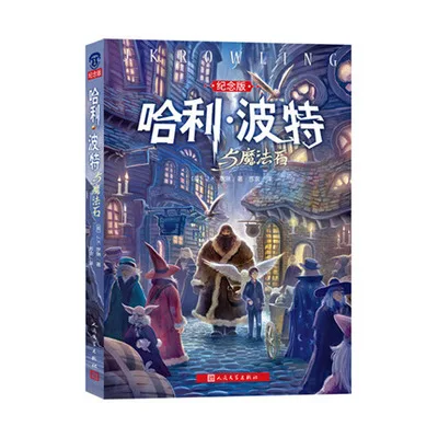 

Harry Potter and the Sorcerer's Stone Written By JK Rowling children's Kids fantasy novel Fiction books in Chinese