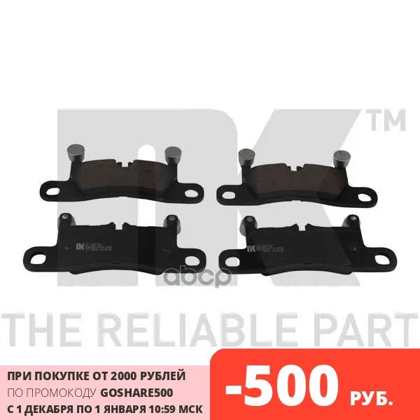 Колодки Тормозные Vw Touareg 3.0-4.2 10-/Porsche Cayenne 3.0-4.8 10- Задние Nk арт. 2247120 | Автомобили и
