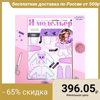 

Set for creating clothes for dolls "I am a fashion designer: Pajama party" 3880624