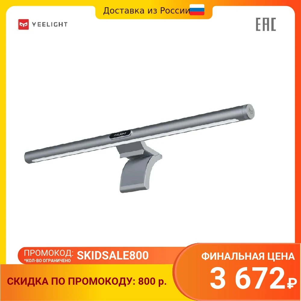 Светодиодная панель Yeelight LED Screen Light Bar Pro YLTD003 | Лампы и освещение