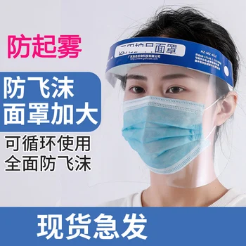 

Transparent protective mask, anti-spray, dust, breathable head protection mask, anti-fog and oil-proof face mask