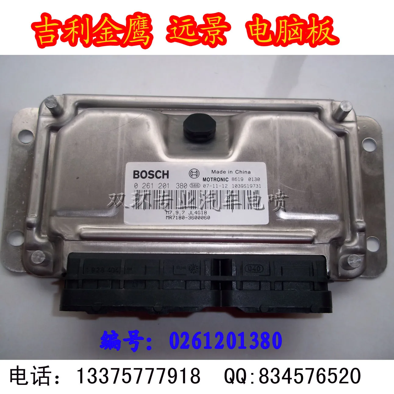 

Free Delivery. Car engine computer board system ECU 4G18 / 0261201380