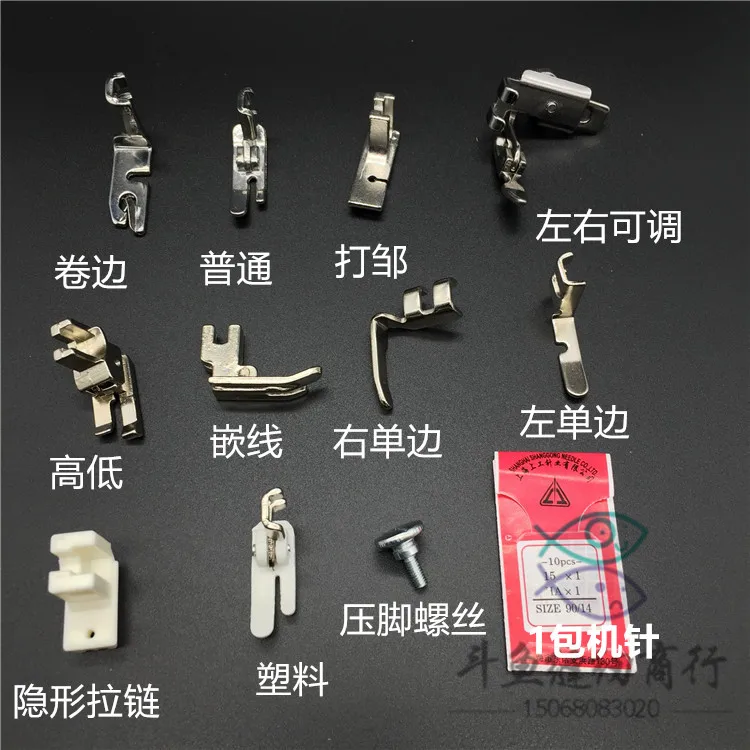 

Household sewing machine accessories unilateral plastic pressure foot high and low pressure foot foot Zou Juanbian zipper foot