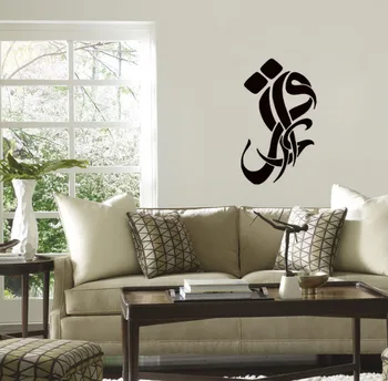 

Islamic Calligraphy Arabic Words Muslim Wall Decal Vinyl Art Decoration Mural