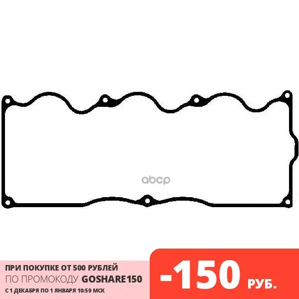 Прокладка Клапанной Крышки Mazda: 929/Mpv 3.0 V6 18v 87- Ajusa арт. 11056700 | Автомобили и мотоциклы