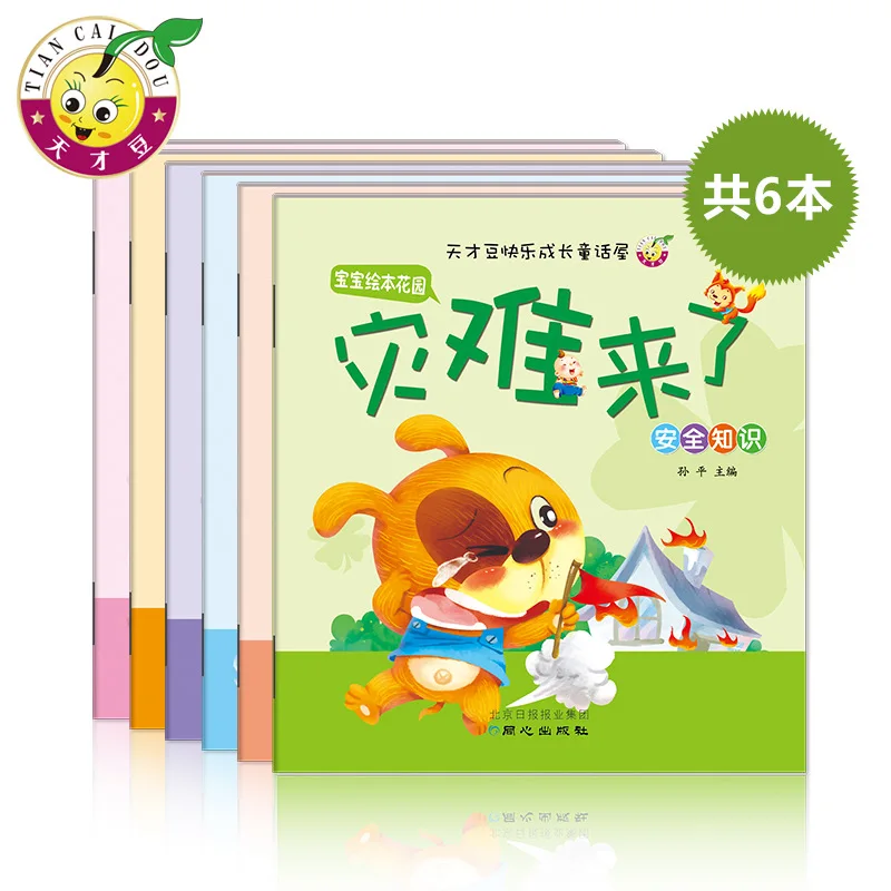 

Tiancai Beans Grow up Happy Fairy Tale House Safe Knowledge Baby Book Series