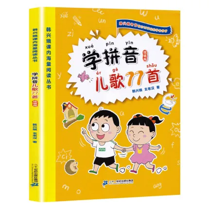 77 композиционных книг Pinyin для детей обучение китайским иероглифам учебник