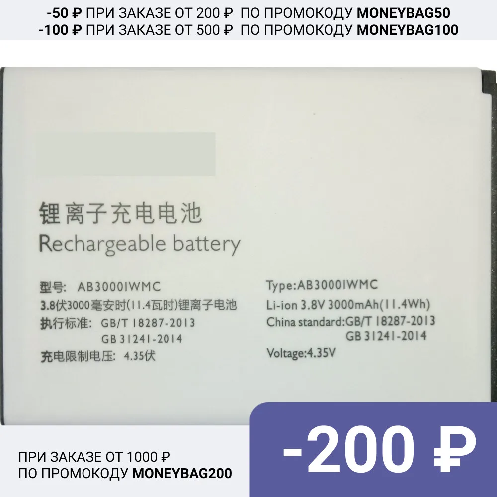 Battery AB3000IWMC for Philips S326 ( AB3000 AB 3000 3000IWMС IWMС S 326 ) | Мобильные телефоны и аксессуары