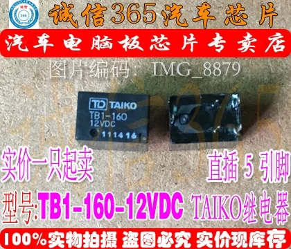5 шт./лот TB1-100-12VDC TB1-160-12VDC