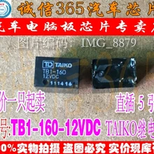5 шт./лот TB1-100-12VDC TB1-160-12VDC