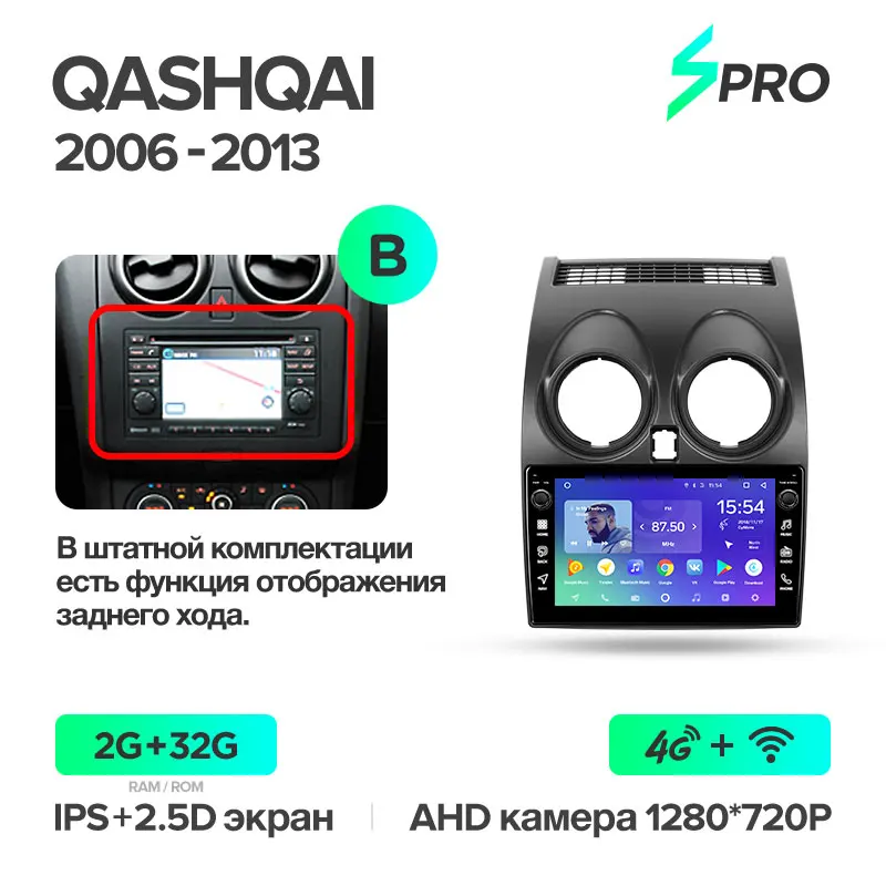 TEYES SPRO Штатная магнитола для Ниссан Кашкай 1 J10 Nissan Qashqai 1 J10 2006-2013 Android 8.1, до 8-ЯДЕР, до 4+ 64ГБ 32EQ+ DSP 2DIN автомагнитола 2 DIN DVD GPS мультимедиа автомобиля головное устройство - Цвет: Qashqai SPRO 32G-B