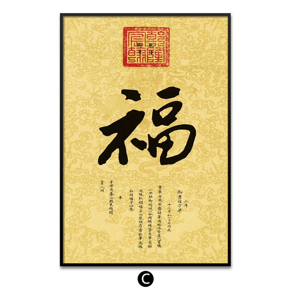 Настенный художественный Современный без рамы китайский холст с каллиграфией, постеры, принты для гостиной, домашний декор, настенные картины