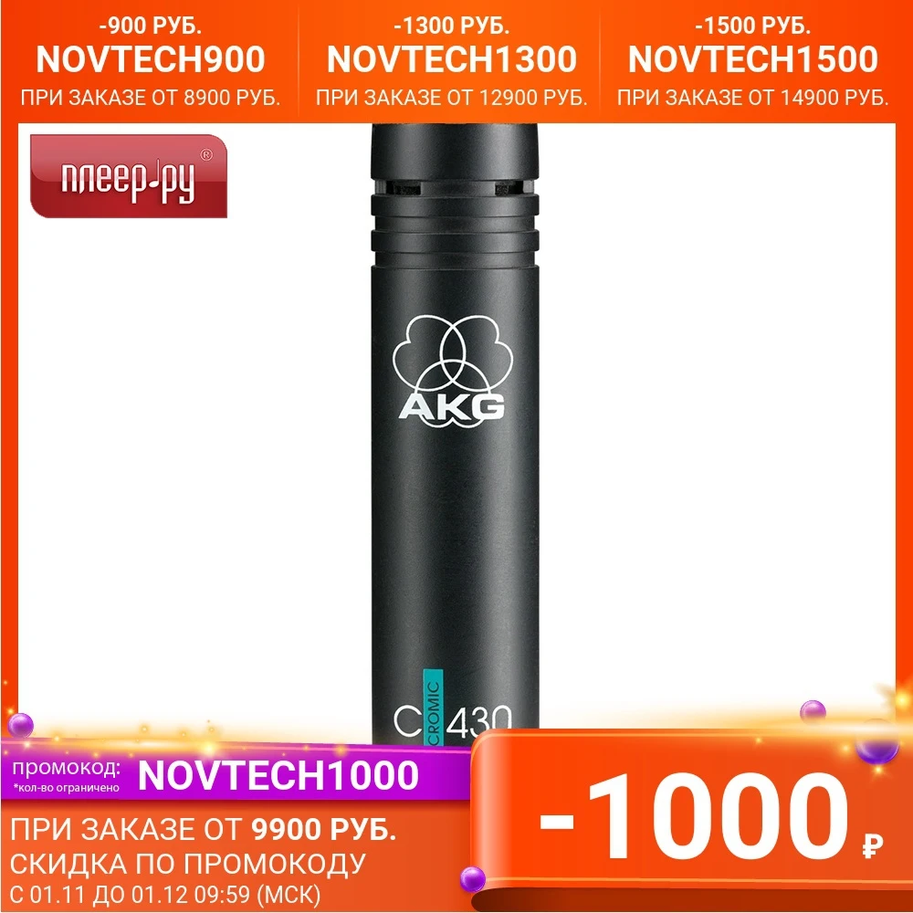 Микрофон AKG C430 | Электроника