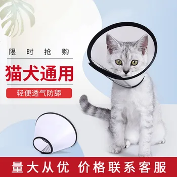 

Cat Neck Ring Dog Neck Ring Elizabeth Ring Dog Head Band yi li sha Cat Collar Anti-Lick Head Band Pet Supplies