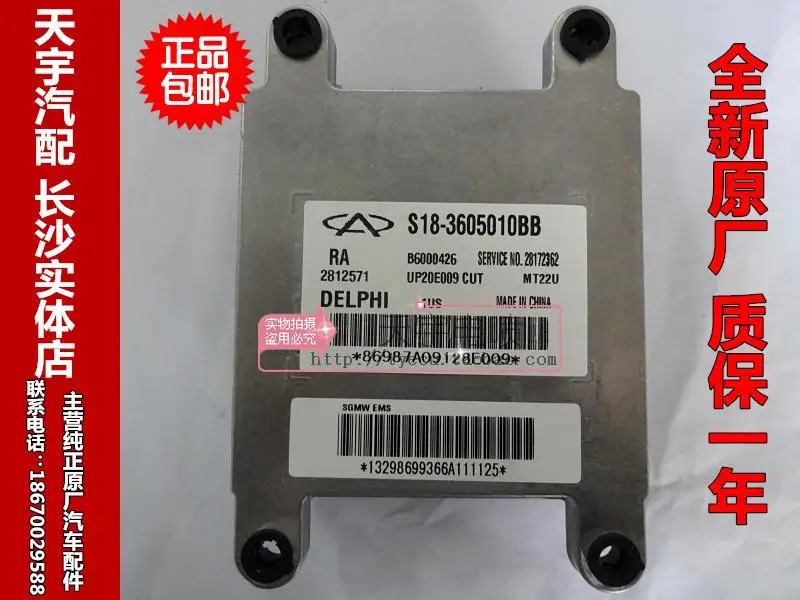 

Free Delivery. Car engine computer board computer board ECU genuine S18-3605010BB 2812571
