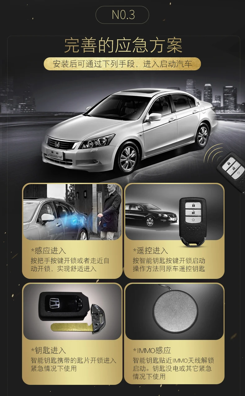 本田一键启动06