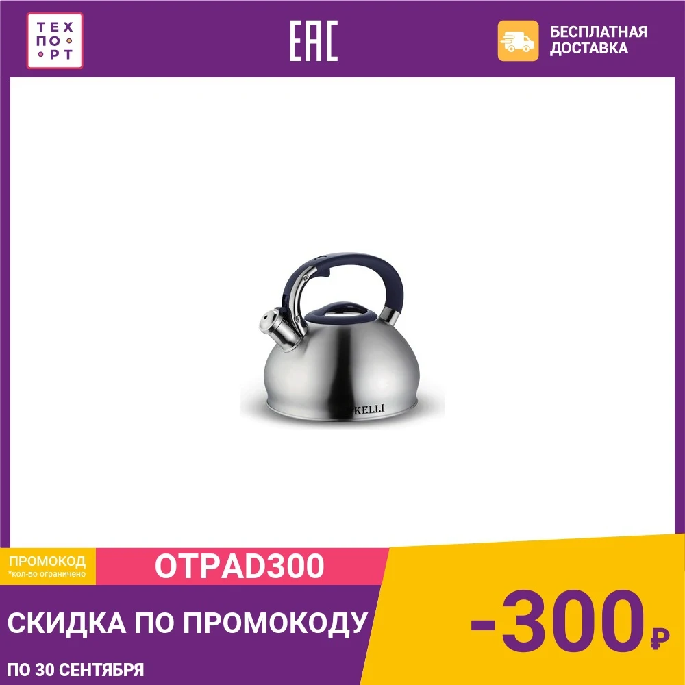 Чайник 3.0 л Kelli (KL-4509 синий) | Дом и сад