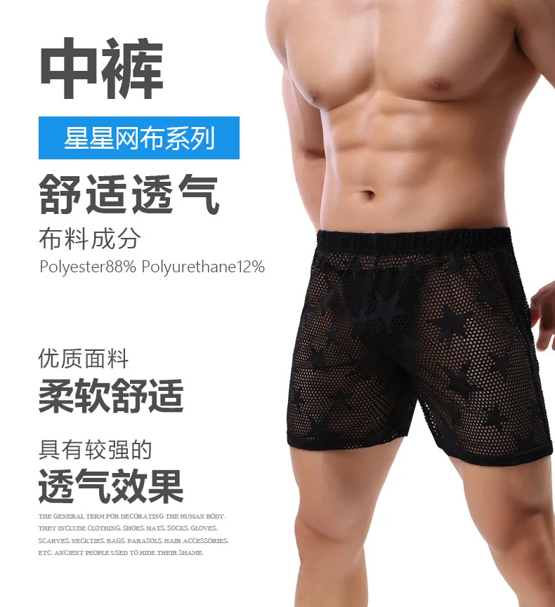 Модное нижнее белье, боксеры, шорты для мужчин, Pijama Hombre, прозрачная звезда, сетка, дышащие, мужские домашние шорты, Ropa Interior, боксеры