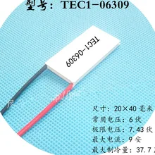 2040 Термоэлектрический охладитель TEC1-06309 6V9A Rfrigeration кусок холодного производства 37 Вт электронный полупроводник охлаждения