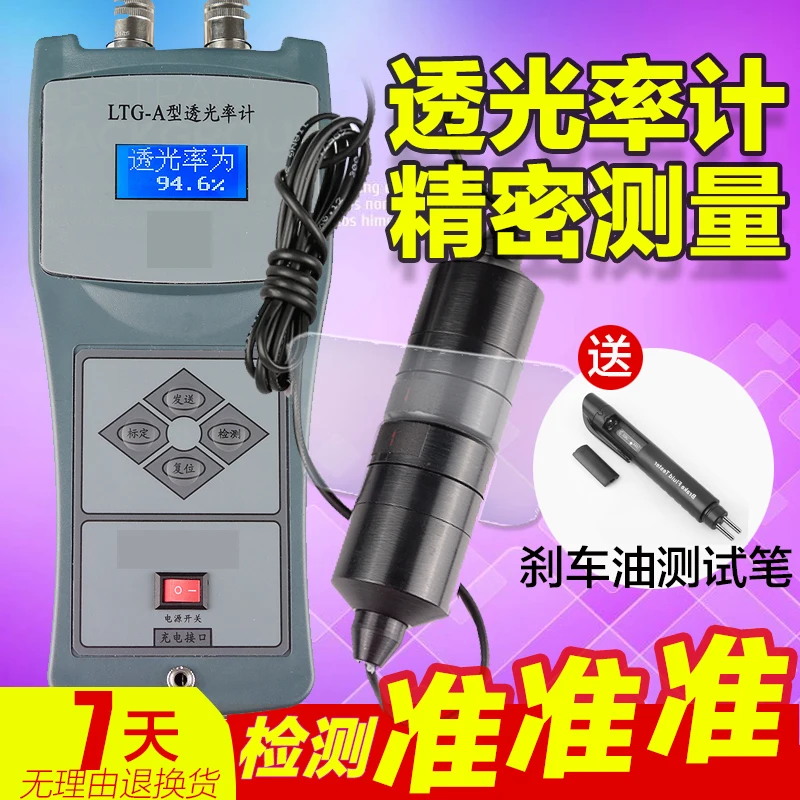 

Transmittance Meter Glass Transmittance Meter Solar Film Transmittance Mete