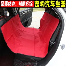 Простой автомобильный коврик для домашних животных, Автомобильная подушка для домашних животных, автомобильный коврик для больших собак, автомобильный коврик