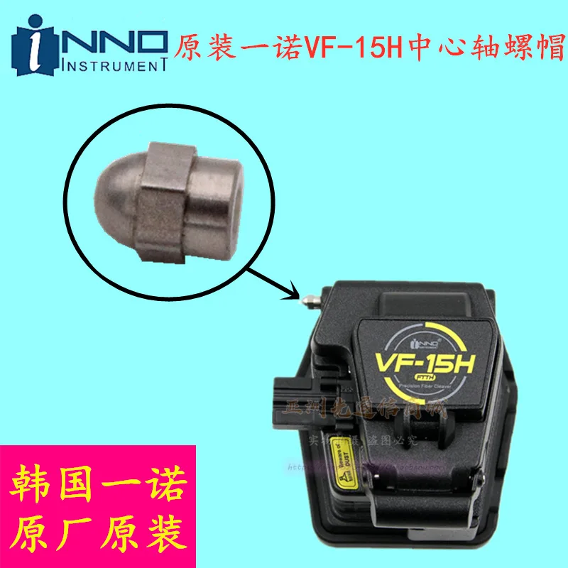 Бесплатная доставка оригинальный винт 10 шт./лот для INNO VF-15 VF-15H оптоволоконный