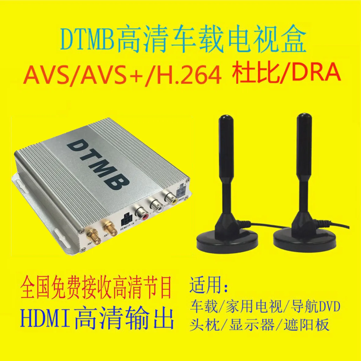 

HD DTMB Car Digital TV Box Macau Hong Kong Digital Box AVS+ Receiver
