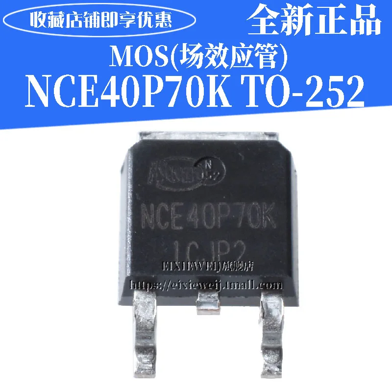 50 шт. NCE40P70K PMOS 70A40V TO252