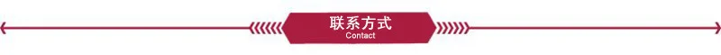 联系方式