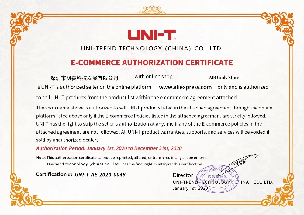 2020年优利德速卖通授权书