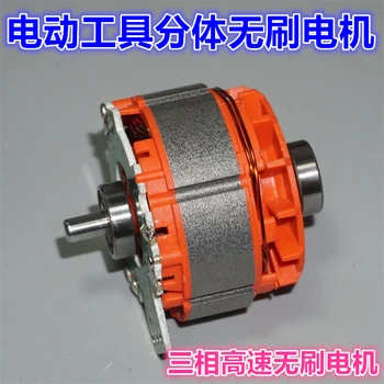 

New Electric Wrench 2106 Brushless Motor Power Tool Split Brushless Motor