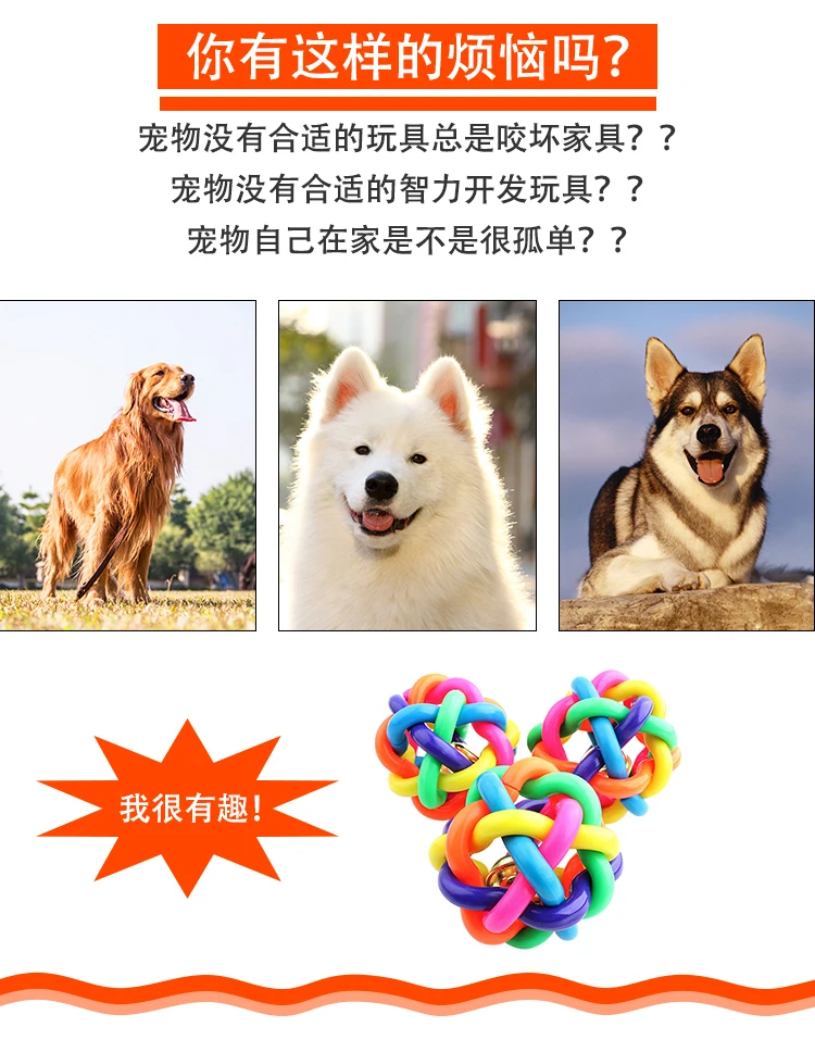 Маленькие и средние собаки Тедди резиновые fa sheng qiu Цветные мячи колокольчик универсальные осенние цветные ткачество товары для домашних животных
