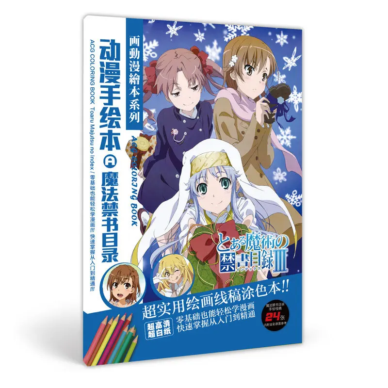 24 страницы/Книга аниме мой герой Academy Natsume Yuujinchou DATE A LIVE Totoro раскраска для детей Рисование книги - Цвет: Toaru Majutsu A