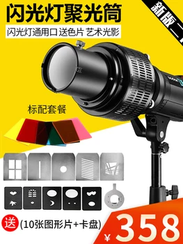 

Flash, condenser, condenser, Shenniu, general DIY photography, optical art, modeling, beam