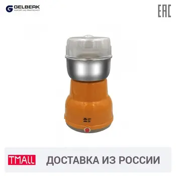 

Coffee Grinders Gelberk GL-530 Grinder with pulse making coffee electric Home Appliances Kitchen