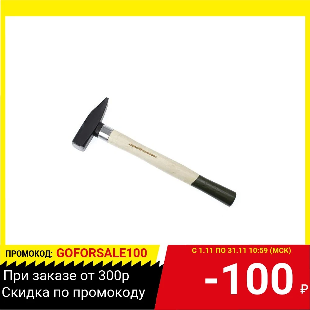 Machinist hammer DELO TECHNIKI 311080 Hammer building tools hand | Инструменты