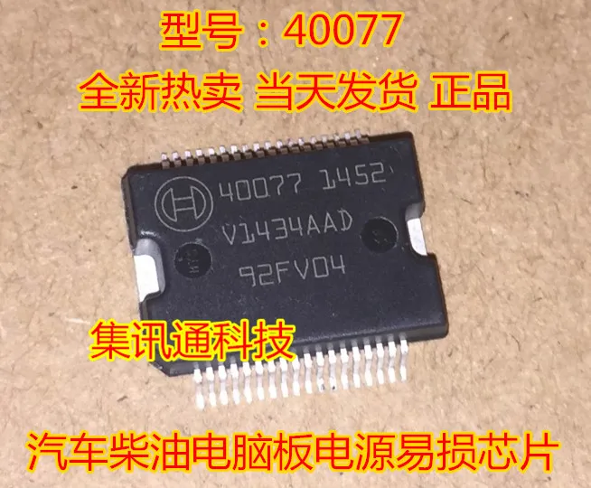 kaiweikdic 40077 HSSOP36 Bosch high voltage common rail diesel computer board commonly used vulnerable power chip | Электронные